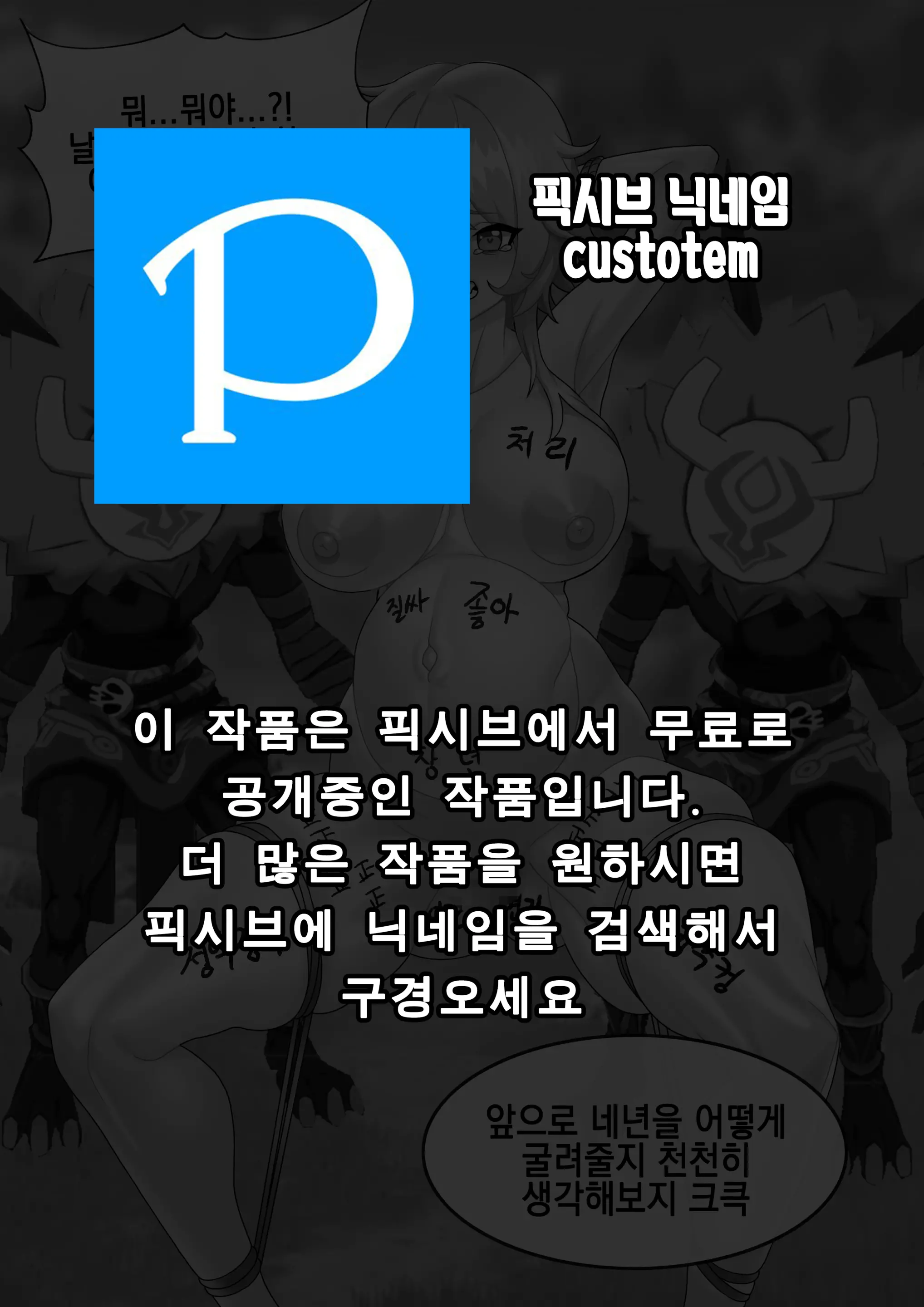 Genshin Gameover Ch.1 | 원신 게임오버 1화